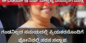 Kannada Aunty Phone Sex