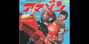 Kamen Rider Amazon 1974