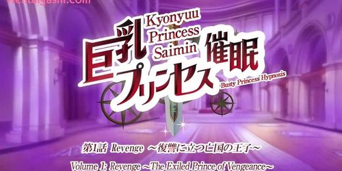 NEW HENTAI - Kyonyuu Princess Saimin 1
