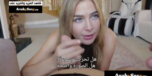 The Hot Girl Friend Part 1 With Arabic Language - ??? ???? ???? ?????