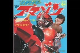Kamen Rider Amazon 1974