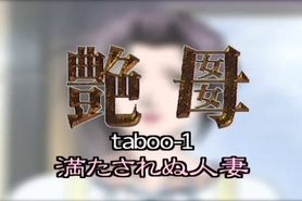 TABOO CHARMING MOTHER – EPISODE 1