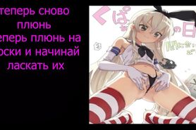 RUSSIAN JOI FROM SHIMAKAZE DESTROYER